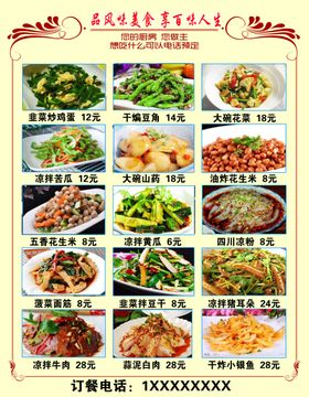 菜谱