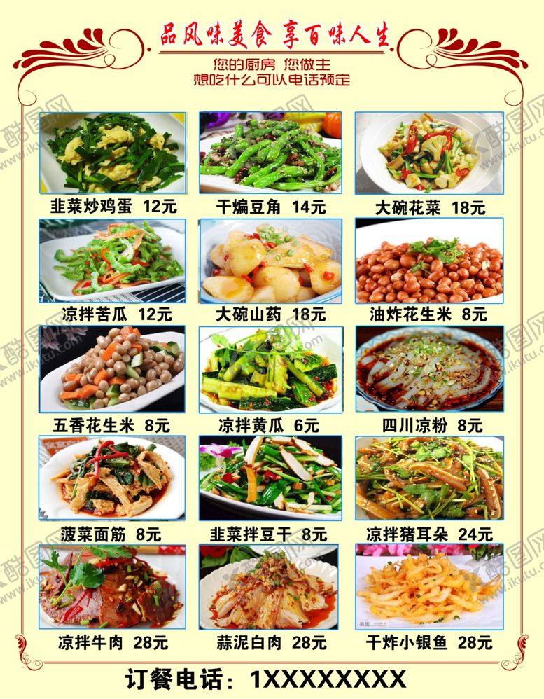 编号：63877206180537278220【酷图网】源文件下载-菜谱
