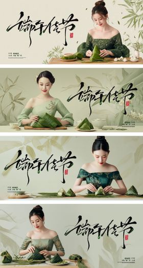 中国风端午节展板