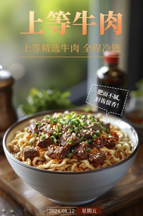 牛肉面海报