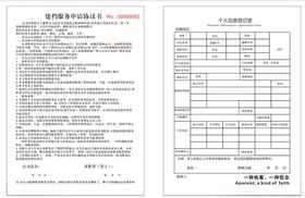 个人信息登记表