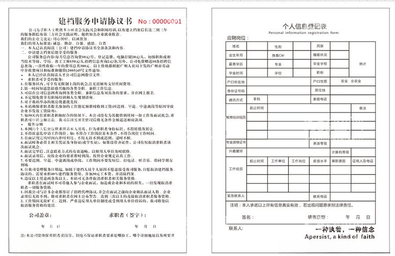 编号：73705912021823115864【酷图网】源文件下载-个人信息登记表