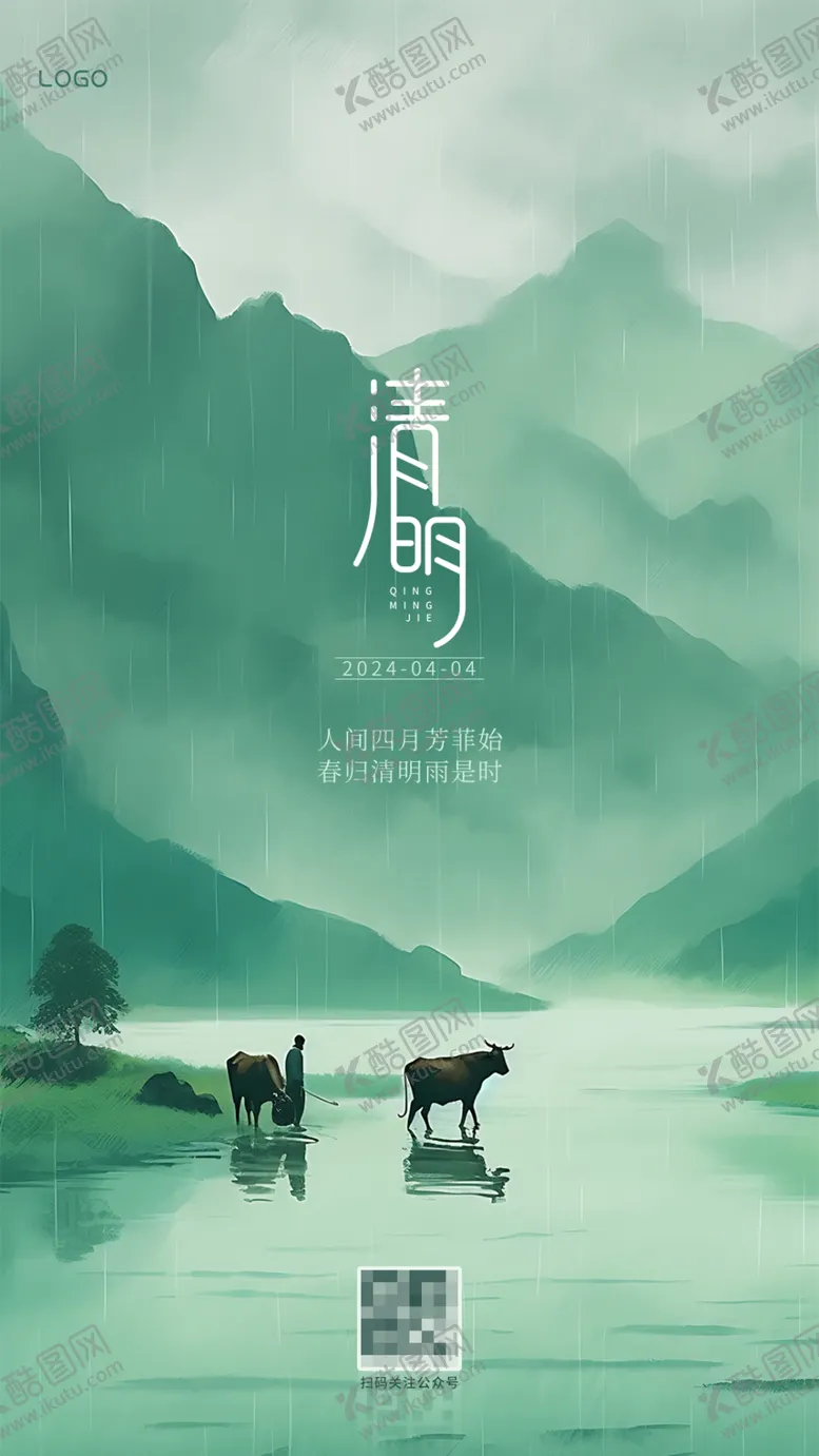 编号：40994402260948391066【酷图网】源文件下载-清明节