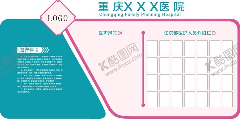 编号：36964212130256042326【酷图网】源文件下载-医院展板