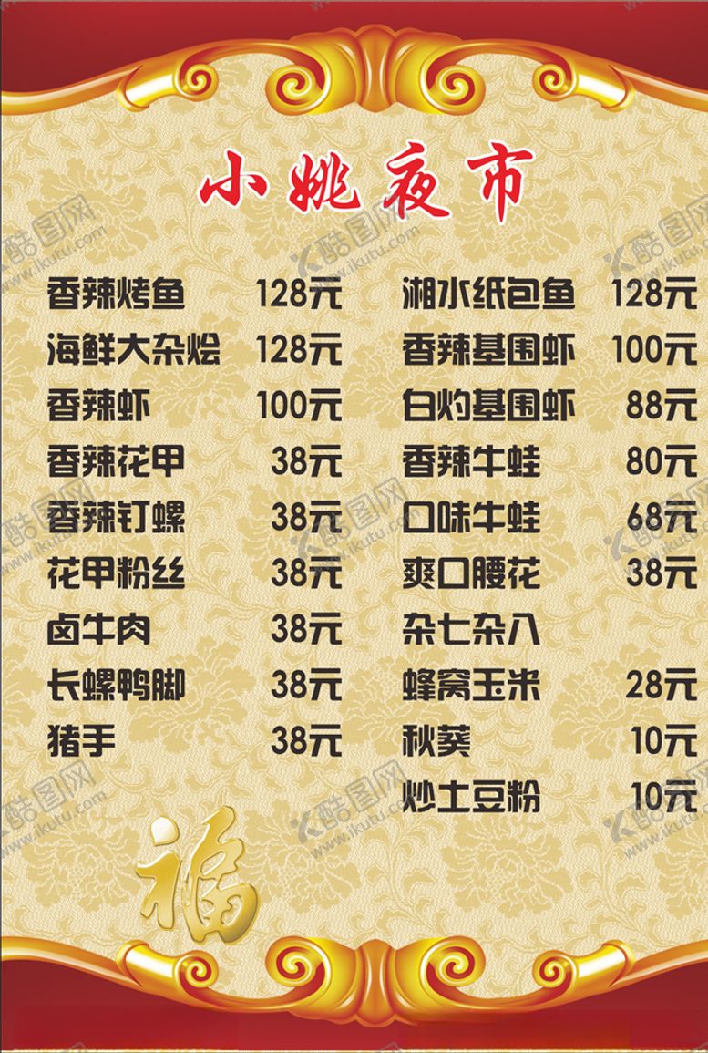 编号：87329505140204573176【酷图网】源文件下载-菜单设计