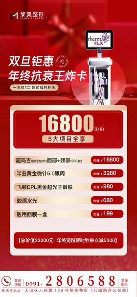 医美爆品5大TOP年卡海报