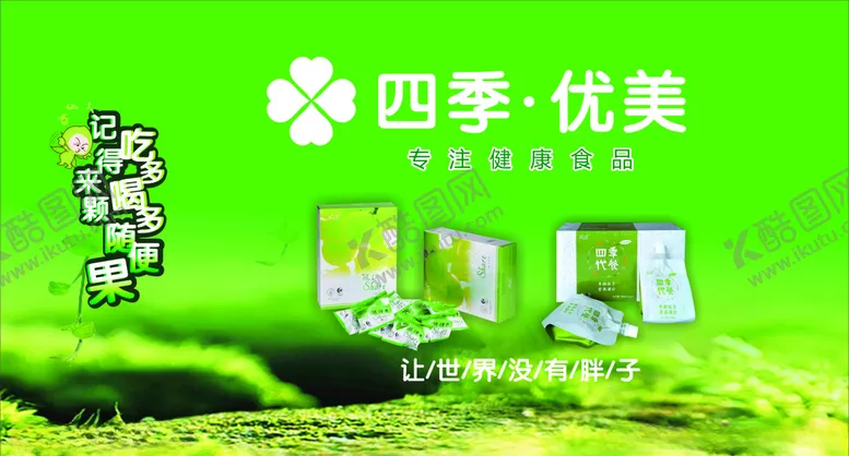 编号：46605405010605184114【酷图网】源文件下载-随便果四季优美