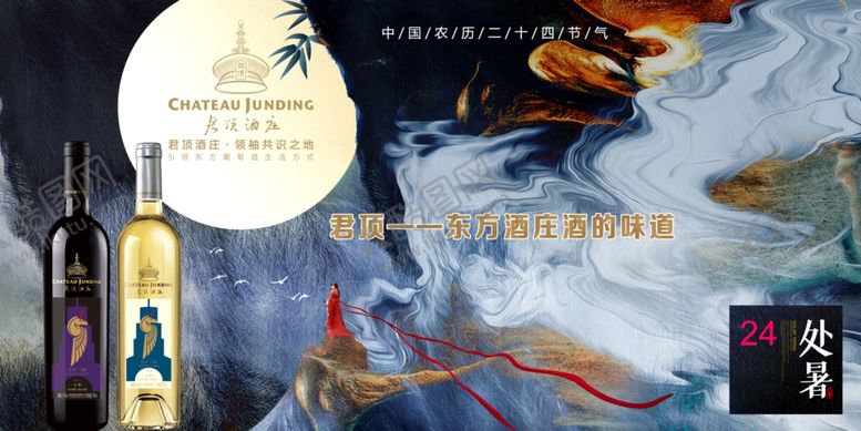 编号：65206209241318289807【酷图网】源文件下载-处暑节气海报