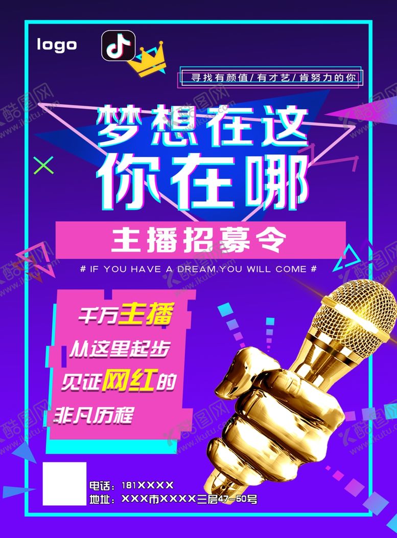编号：90008004241432474455【酷图网】源文件下载-主播单页