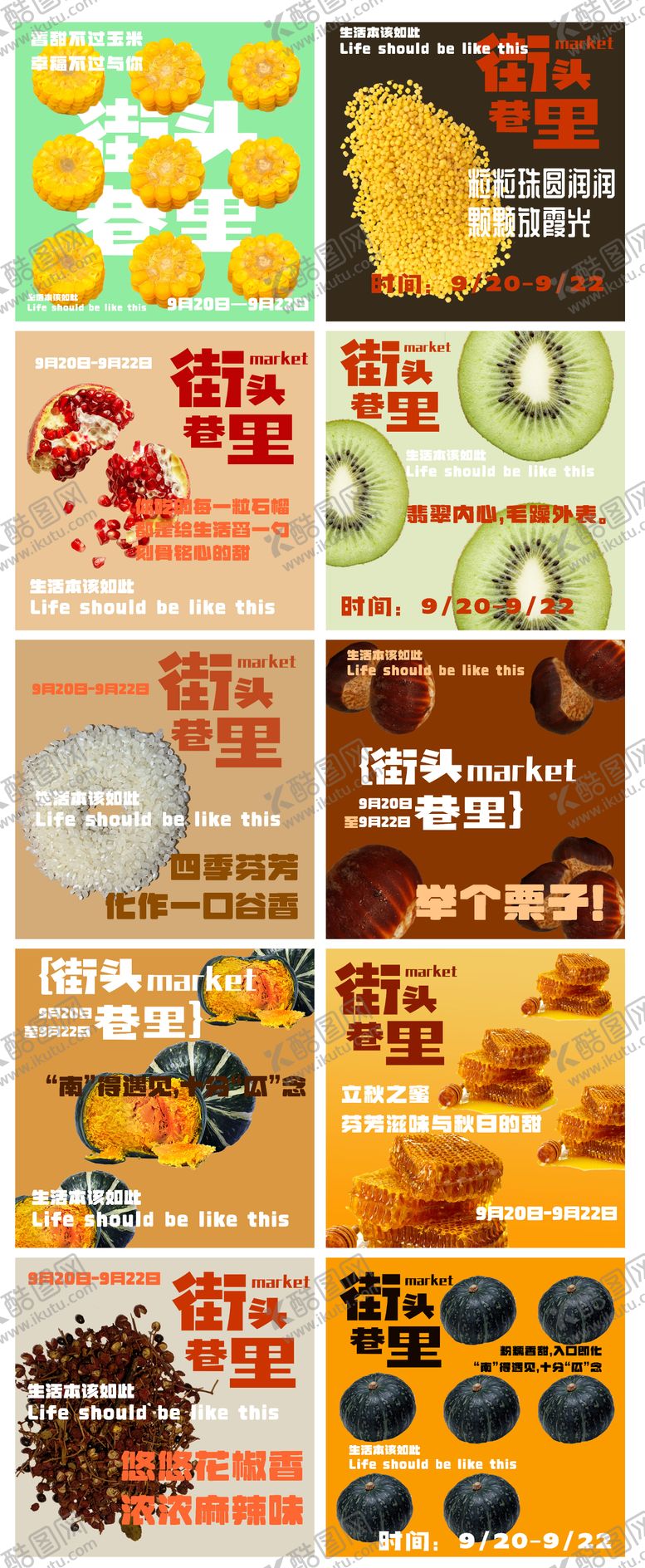 编号：59292507301027068030【酷图网】源文件下载-市集海报设计