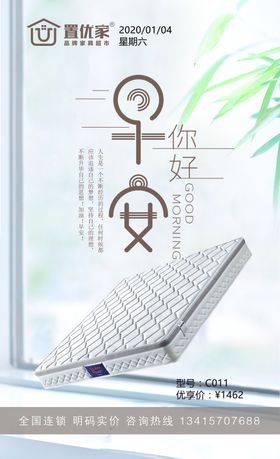 床垫海报广告