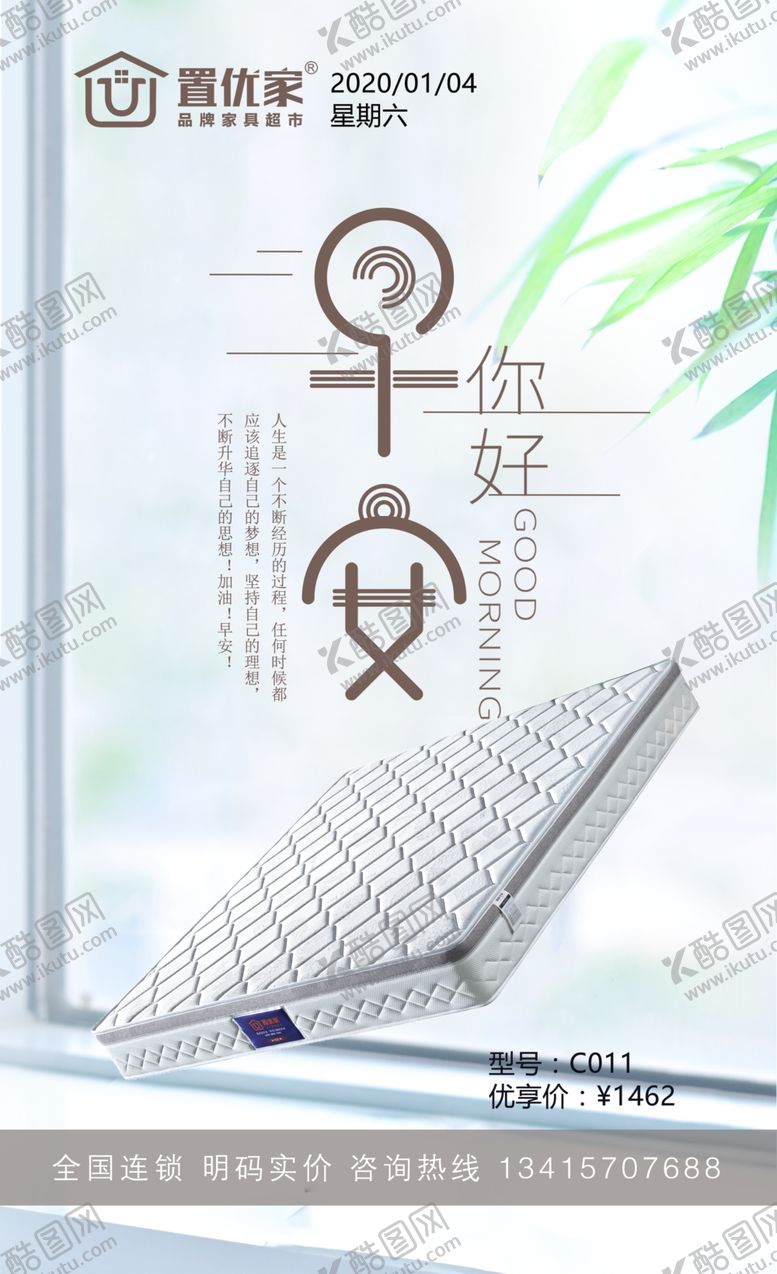 编号：77845910200203201436【酷图网】源文件下载-床垫早安广告