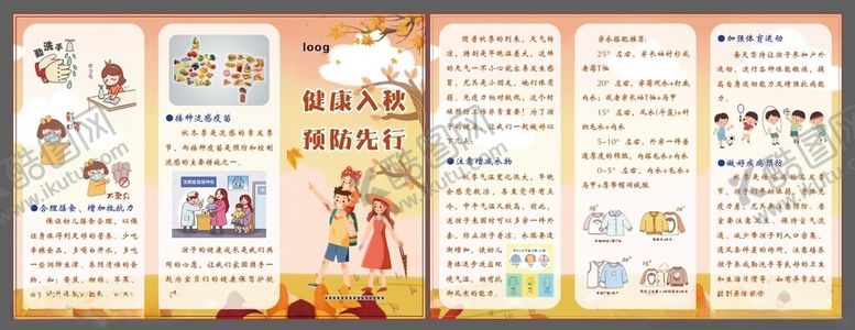 编号：88463901202036571033【酷图网】源文件下载-三折页---健康入秋预防先行