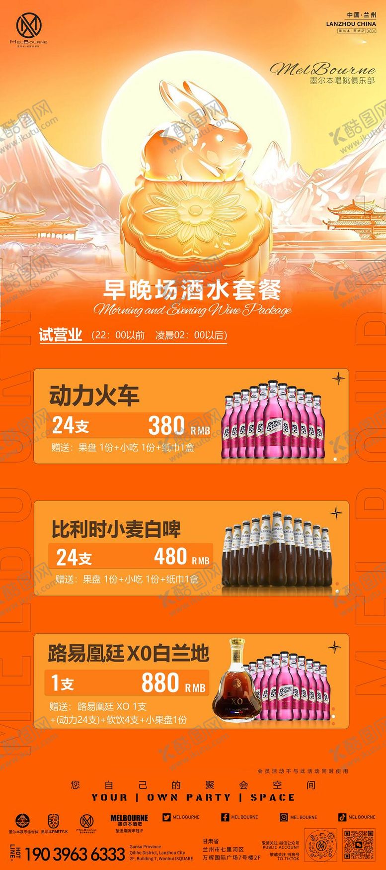 编号：55306109021853536647【酷图网】源文件下载-海报夜店