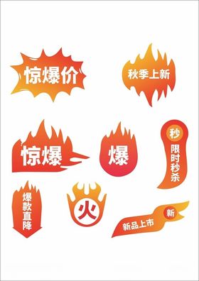 优惠爆炸贴