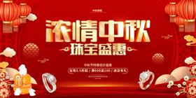 中秋珠宝宣传