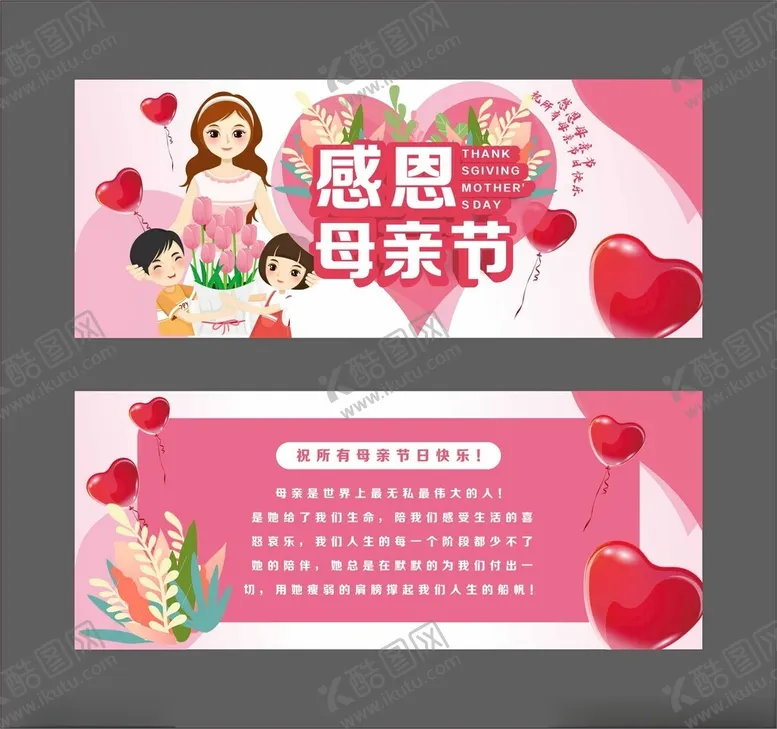 编号：67783606300310025411【酷图网】源文件下载-感恩母亲节宣传贺卡