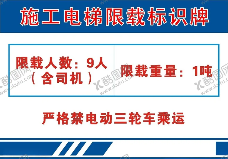 编号：84628002031121132509【酷图网】源文件下载-施工电梯限载标识牌
