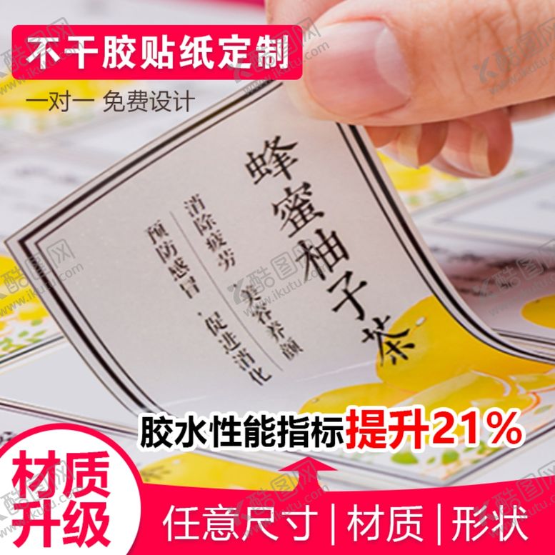 编号：22973701262141134234【酷图网】源文件下载-不干胶贴纸淘宝主图