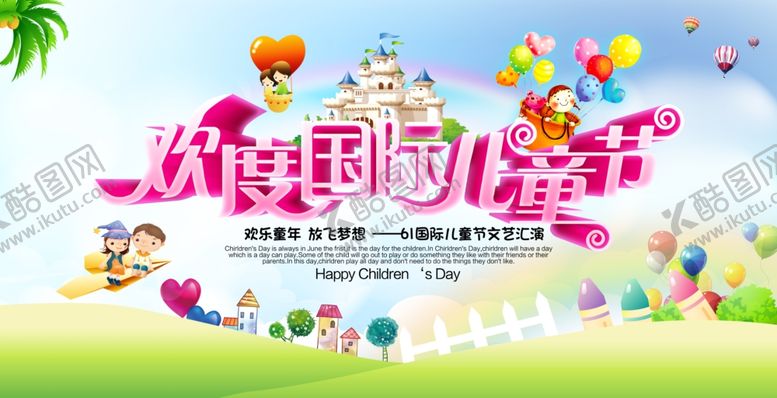 编号：28623110141051222369【酷图网】源文件下载-儿童节