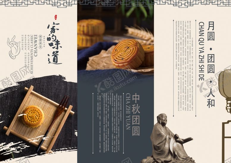 编号：77522907121746255667【酷图网】源文件下载-中秋节
