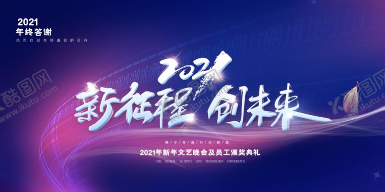 编号：49319005071510067711【酷图网】源文件下载-年会背景