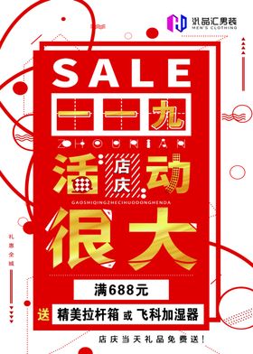 活动海报国庆节新春开张