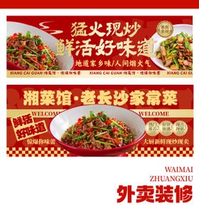 湘菜馆美团外卖海报店招店铺装修图