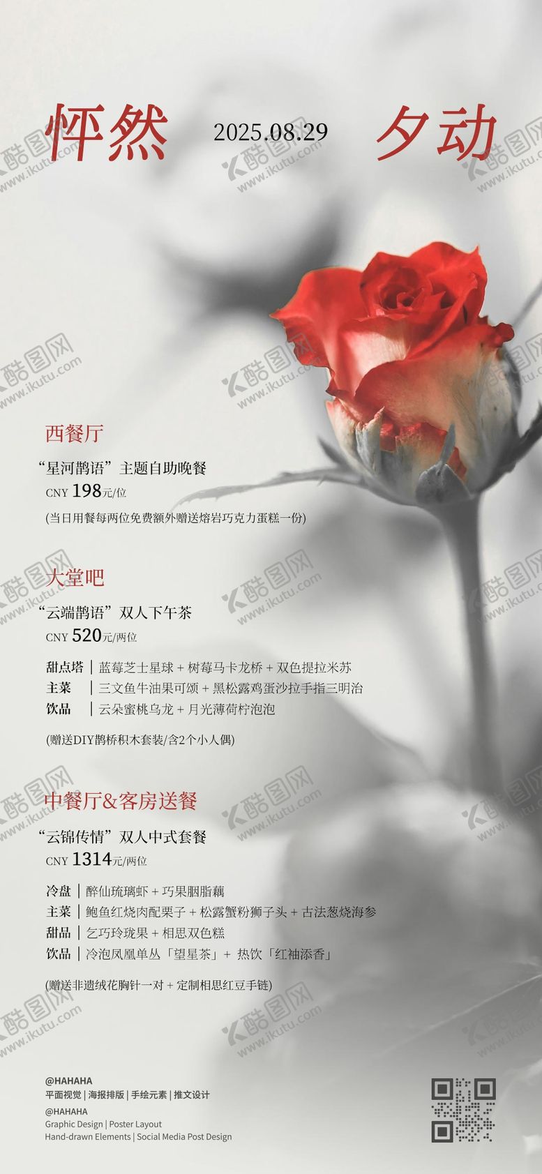 编号：39692509300425448426【酷图网】源文件下载-七夕情人节海报