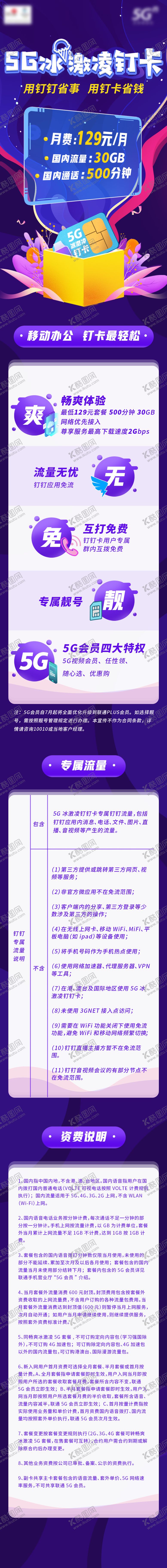 编号：36246311180117222001【酷图网】源文件下载-5G冰激凌套餐长图海报