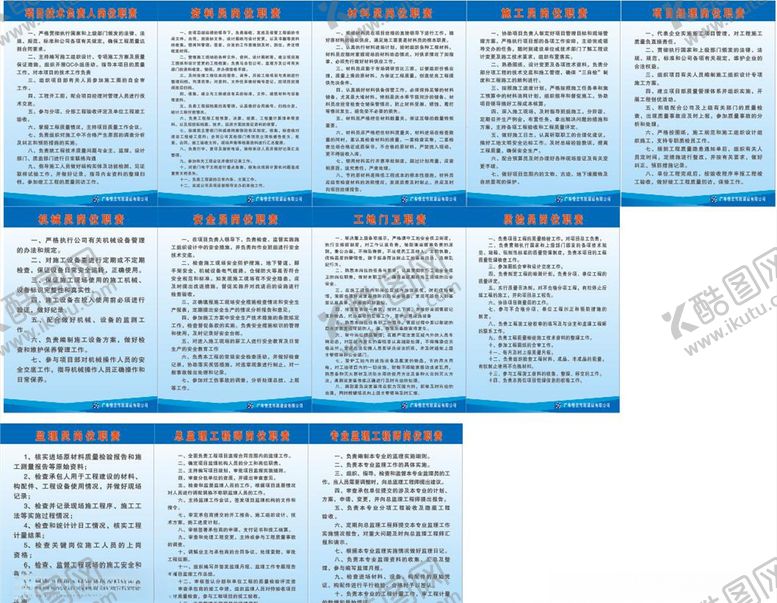 编号：10468310142246368810【酷图网】源文件下载-工地人员监理岗位职责牌