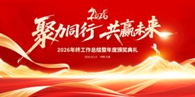 年终会议背景板