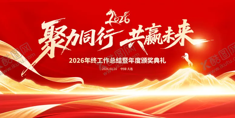 编号：70029401151650375367【酷图网】源文件下载-年终会议背景板