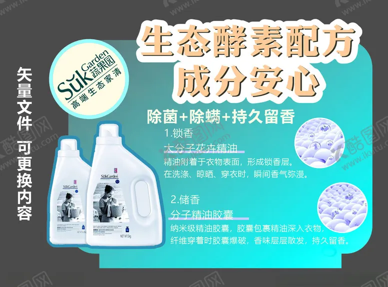 编号：75767601122219109760【酷图网】源文件下载-洗衣液
