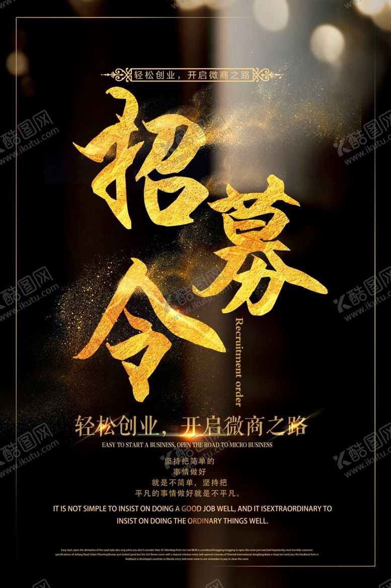 编号：97029806281756251486【酷图网】源文件下载-招募令