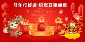 马年春节元旦福至相伴