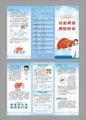 肝炎折页