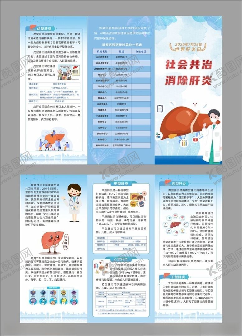 编号：36733209271747283322【酷图网】源文件下载-肝炎折页