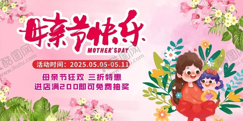 编号：18686106291704445989【酷图网】源文件下载-母亲节快乐海报设计