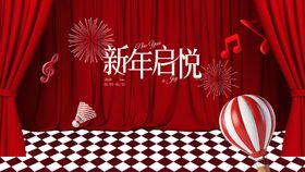 新春幕布主画面