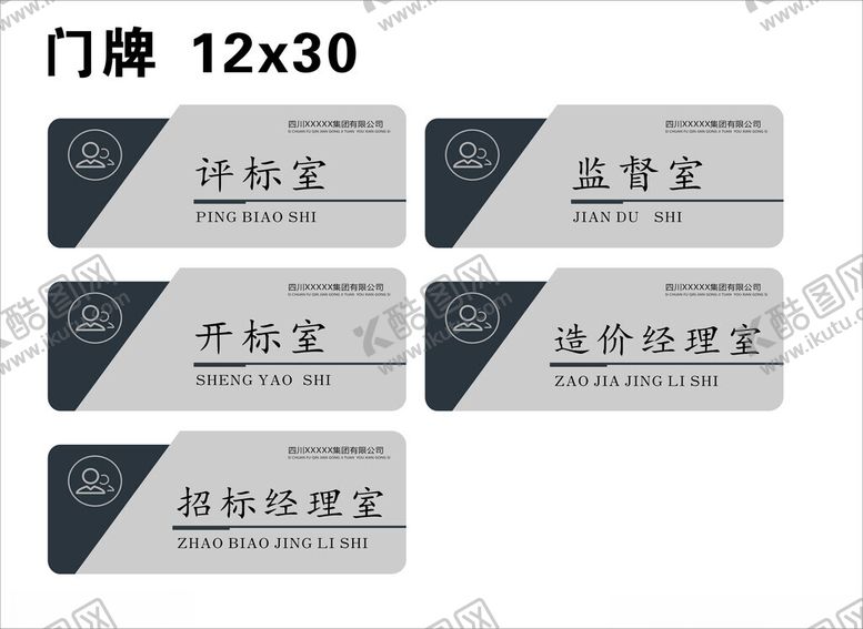 编号：16711701131434467850【酷图网】源文件下载-办公室门牌企业办公室