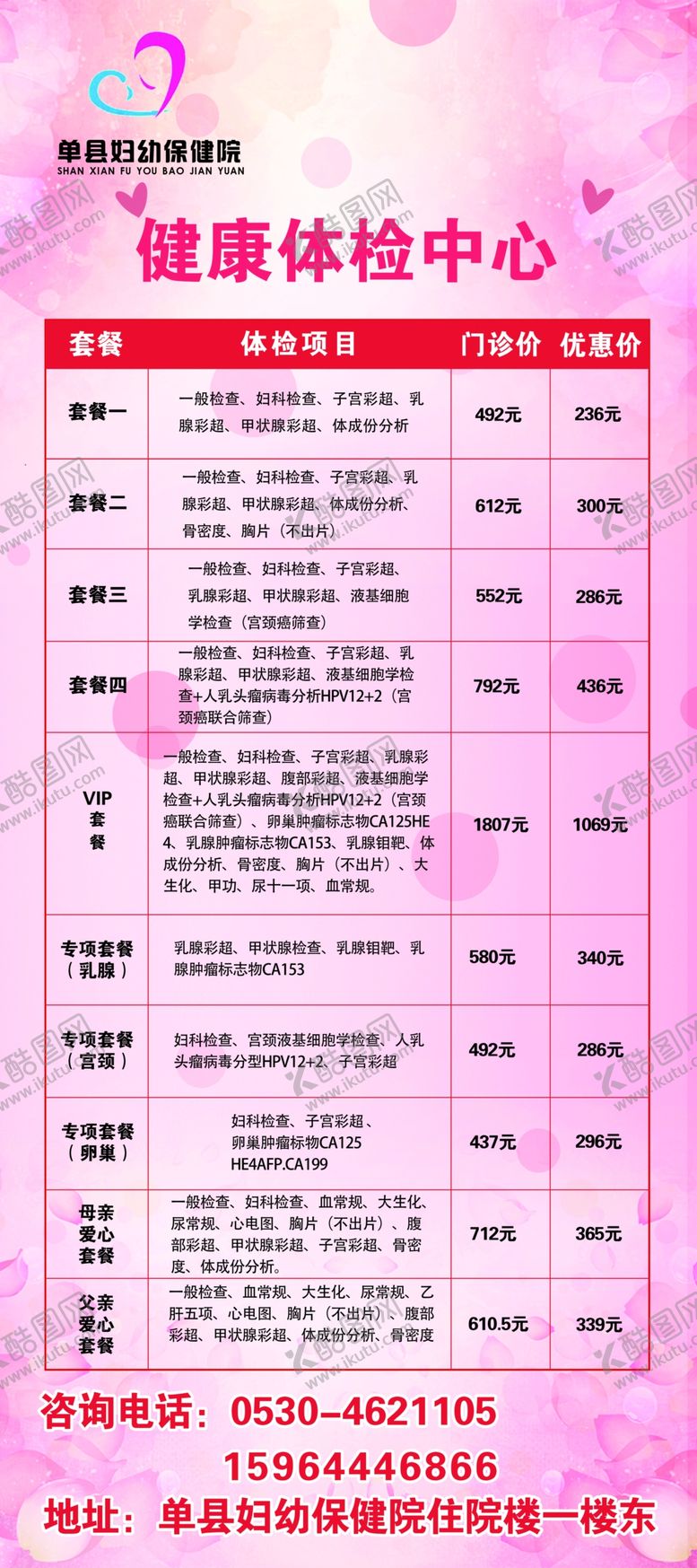 编号：90979609191802308502【酷图网】源文件下载-体检展架