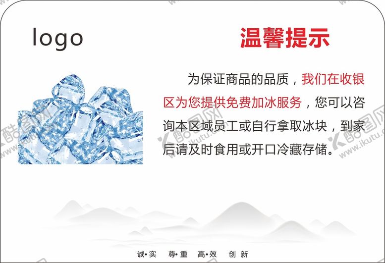 编号：33556110241620446045【酷图网】源文件下载-免费加冰提示