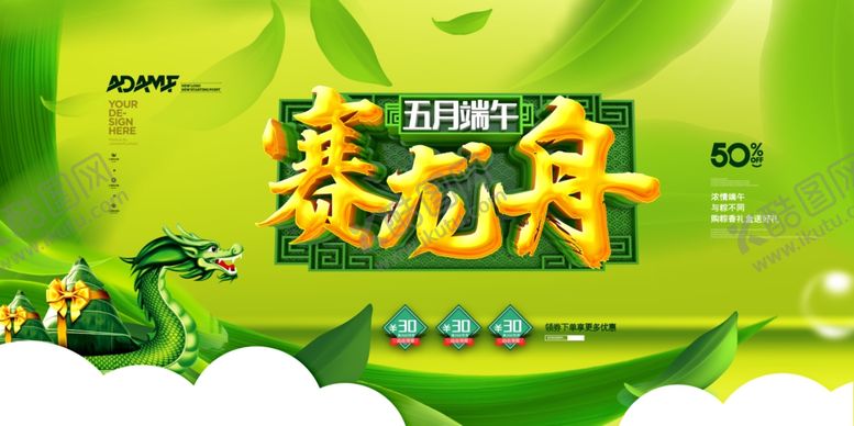 编号：61372311011643183604【酷图网】源文件下载-端午