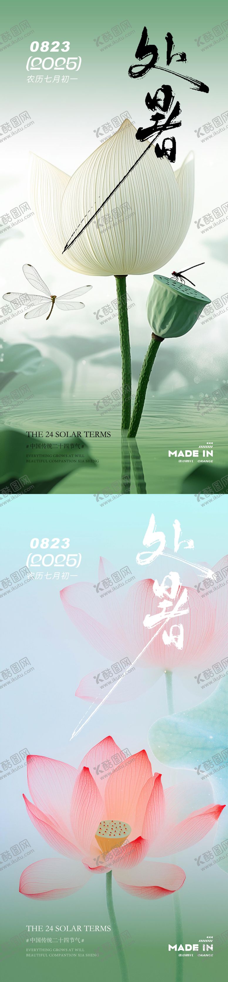 编号：57777707262309283919【酷图网】源文件下载-处暑系列海报