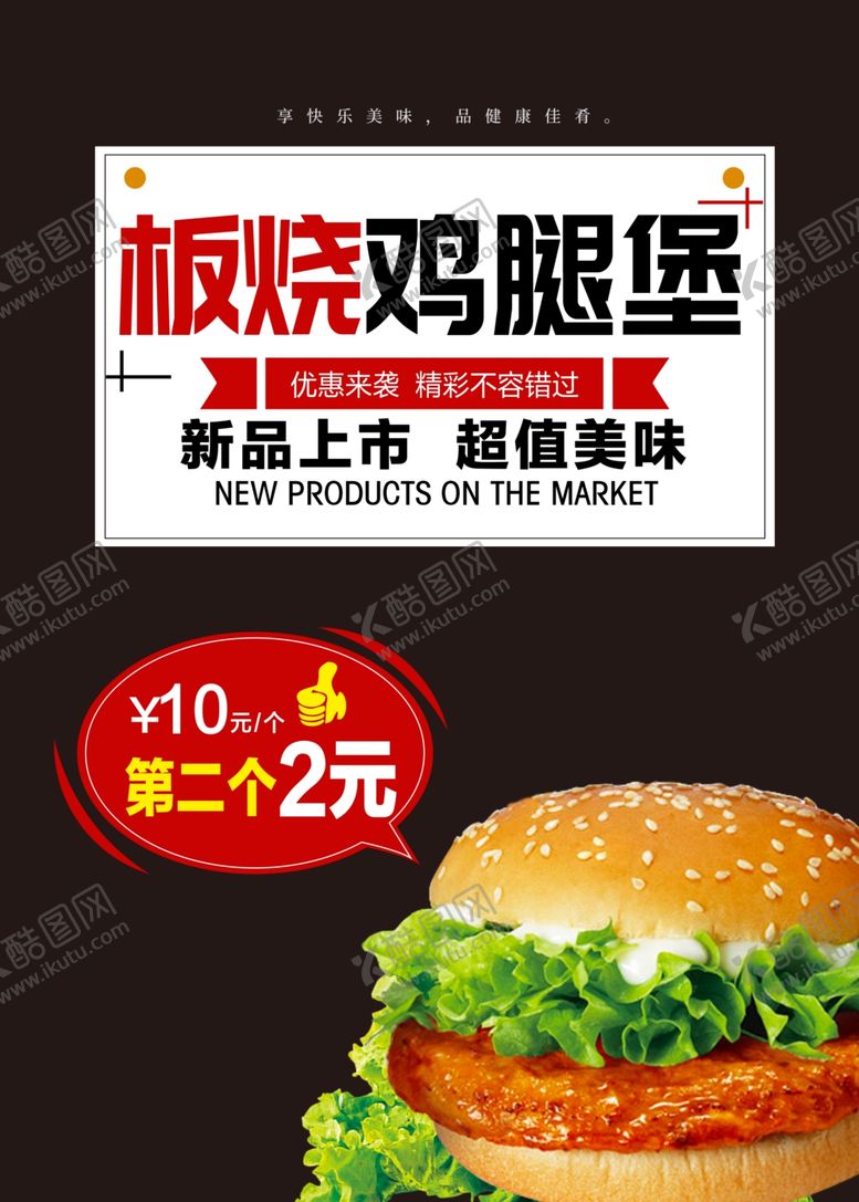 编号：55432106300937348068【酷图网】源文件下载-鸡腿堡