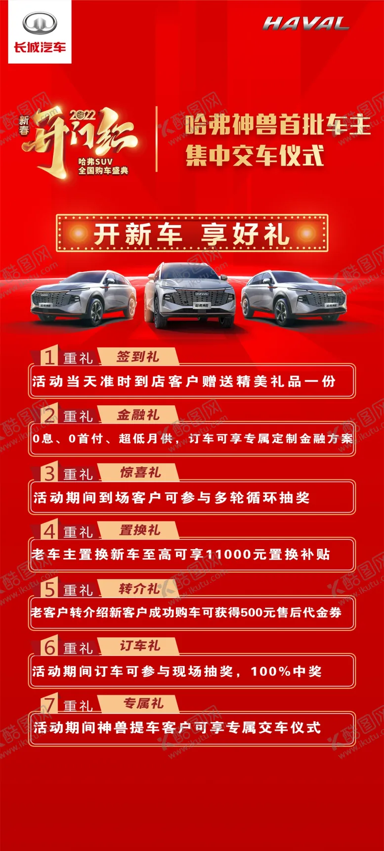 编号：47296110191314495437【酷图网】源文件下载-哈弗神兽集中交车