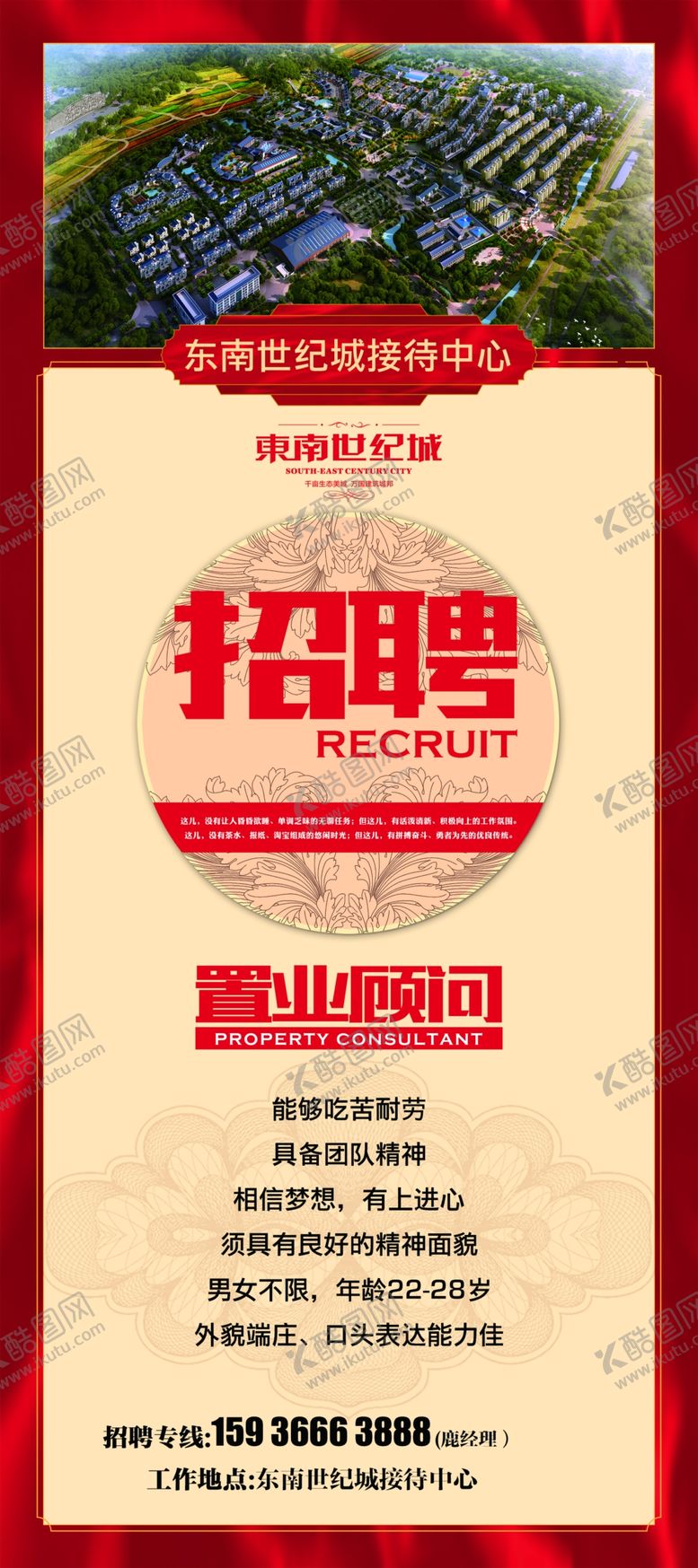 编号：22701105062149187206【酷图网】源文件下载-招聘海报招聘易拉宝招聘展架