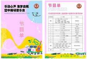 音乐节目单