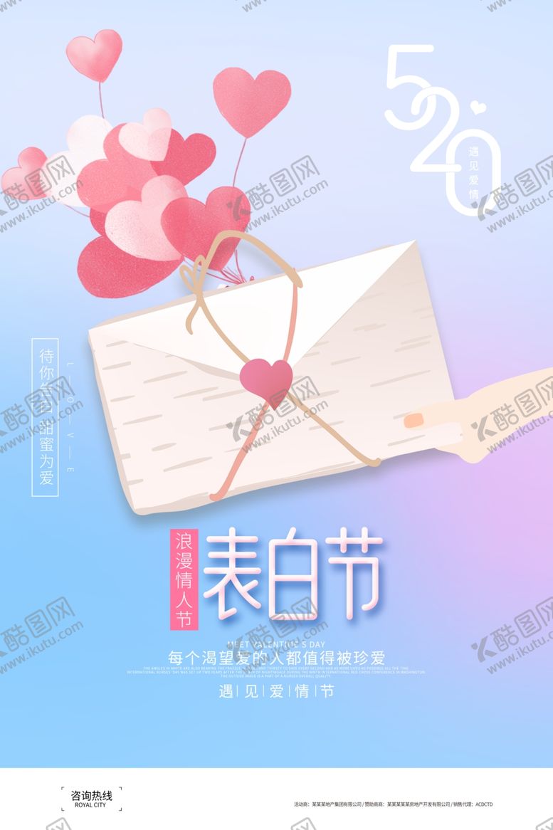 编号：20434007071115561633【酷图网】源文件下载-520海报